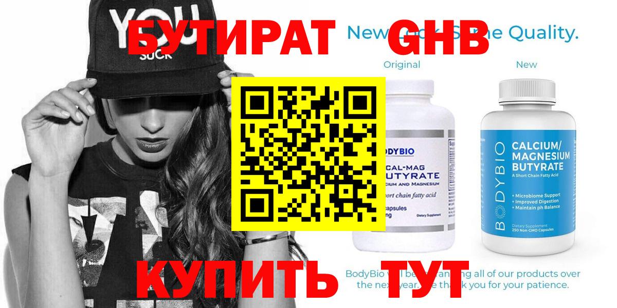 БУТИРАТ BDO Ханты-Мансийск