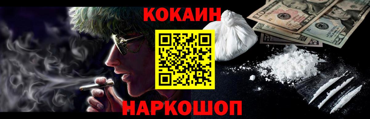 Кокаин 97% Ханты-Мансийск