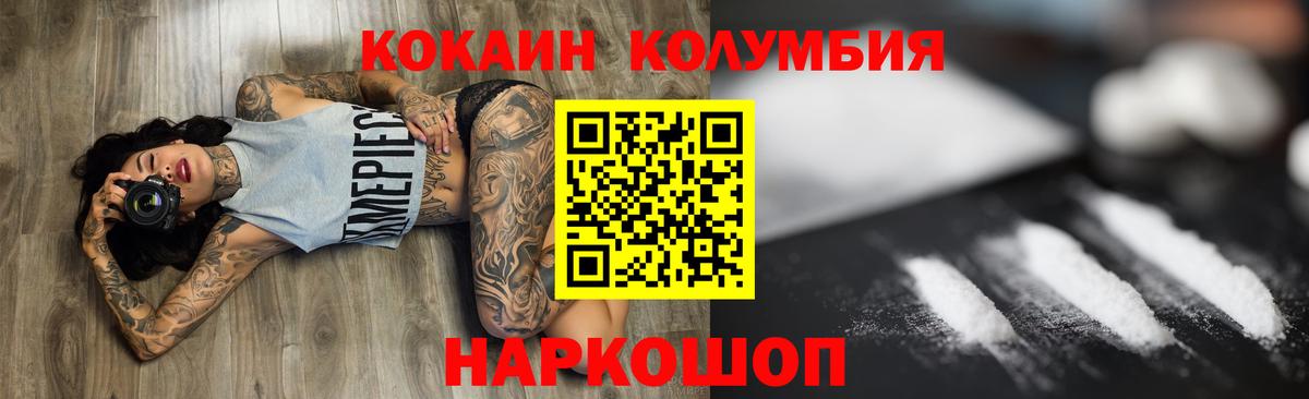КОКАИН  COCAIN Колумбийский  Вход с VPN  КОКАИН Columbia  Ханты-Мансийск 