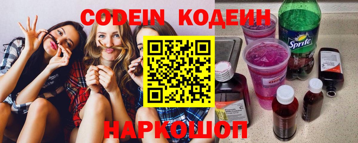 Кодеиновый сироп Lean напиток Lean (лин)  Вход с VPN  Ханты-Мансийск 