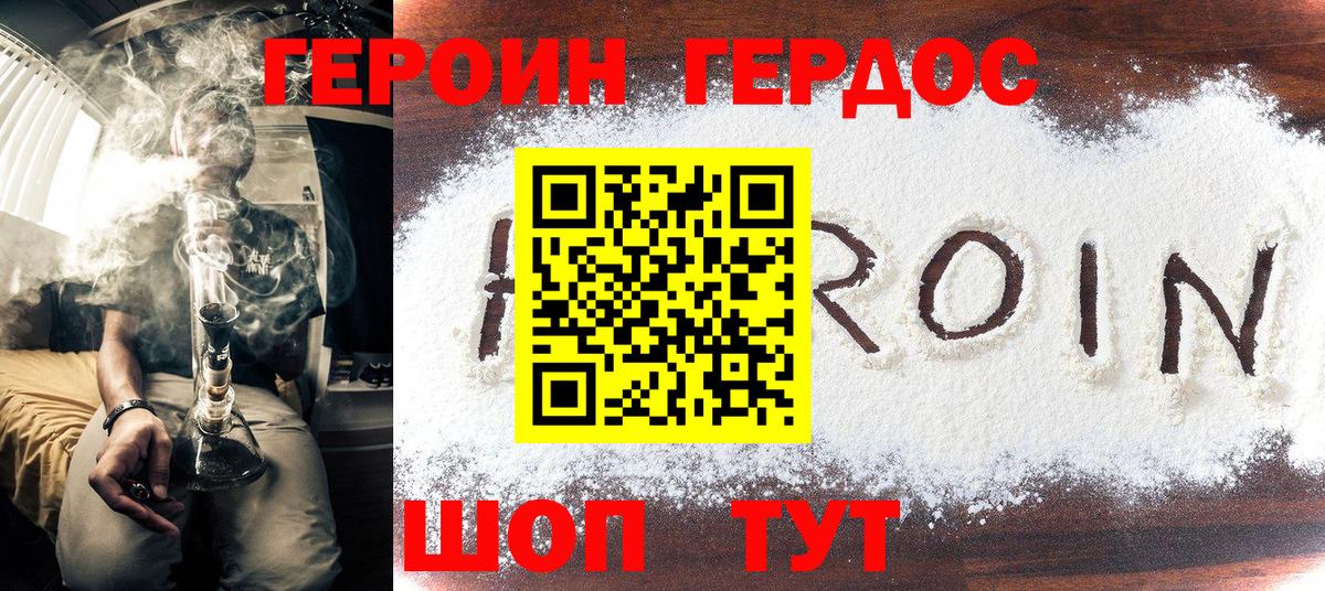 Ханты-Мансийск  ГЕРОИН белый  Вход с VPN 