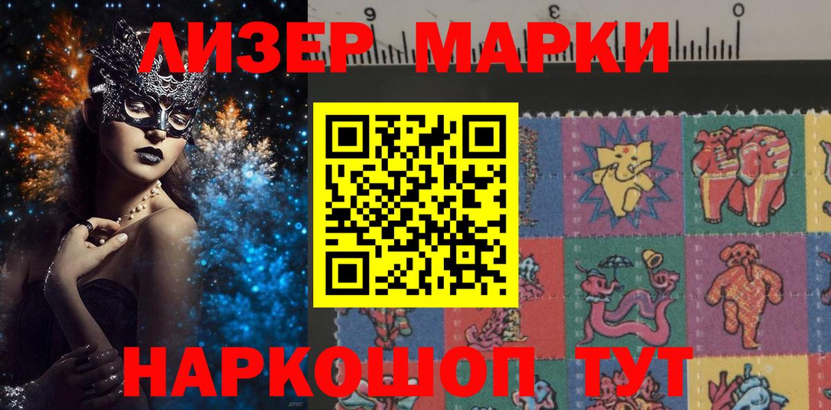 Марки 25I-NBOMe 1500мкг  Вход с VPN  Ханты-Мансийск  Марки 25I-NBOMe 1500мкг 